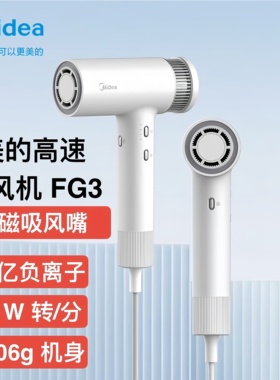 美的高速电吹风机大功率速干FG3