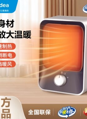 美的暖风机家用电暖器置地取暖机