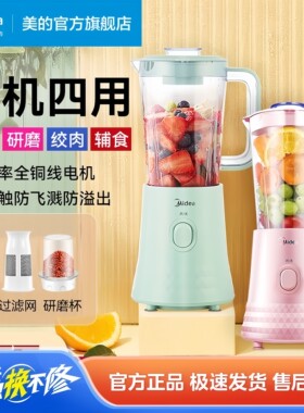 美的榨汁机家用电动多功能料理机
