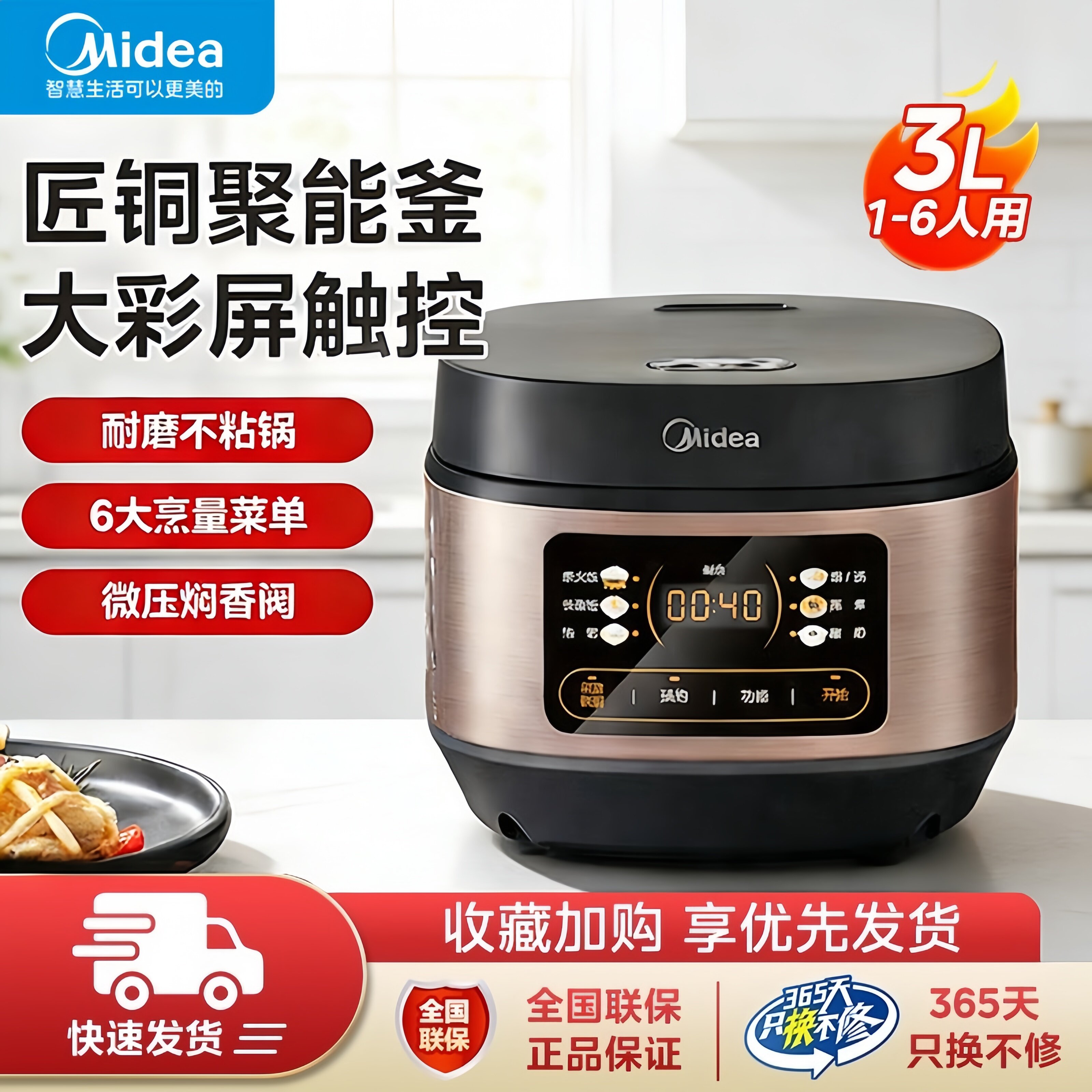 美的电饭煲3升家用小型电饭锅多功能智能预约全自动柴火饭煮饭煲