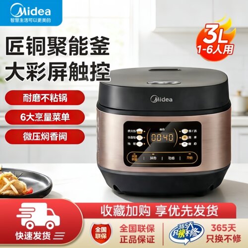 美的电饭煲3升家用小型电饭锅