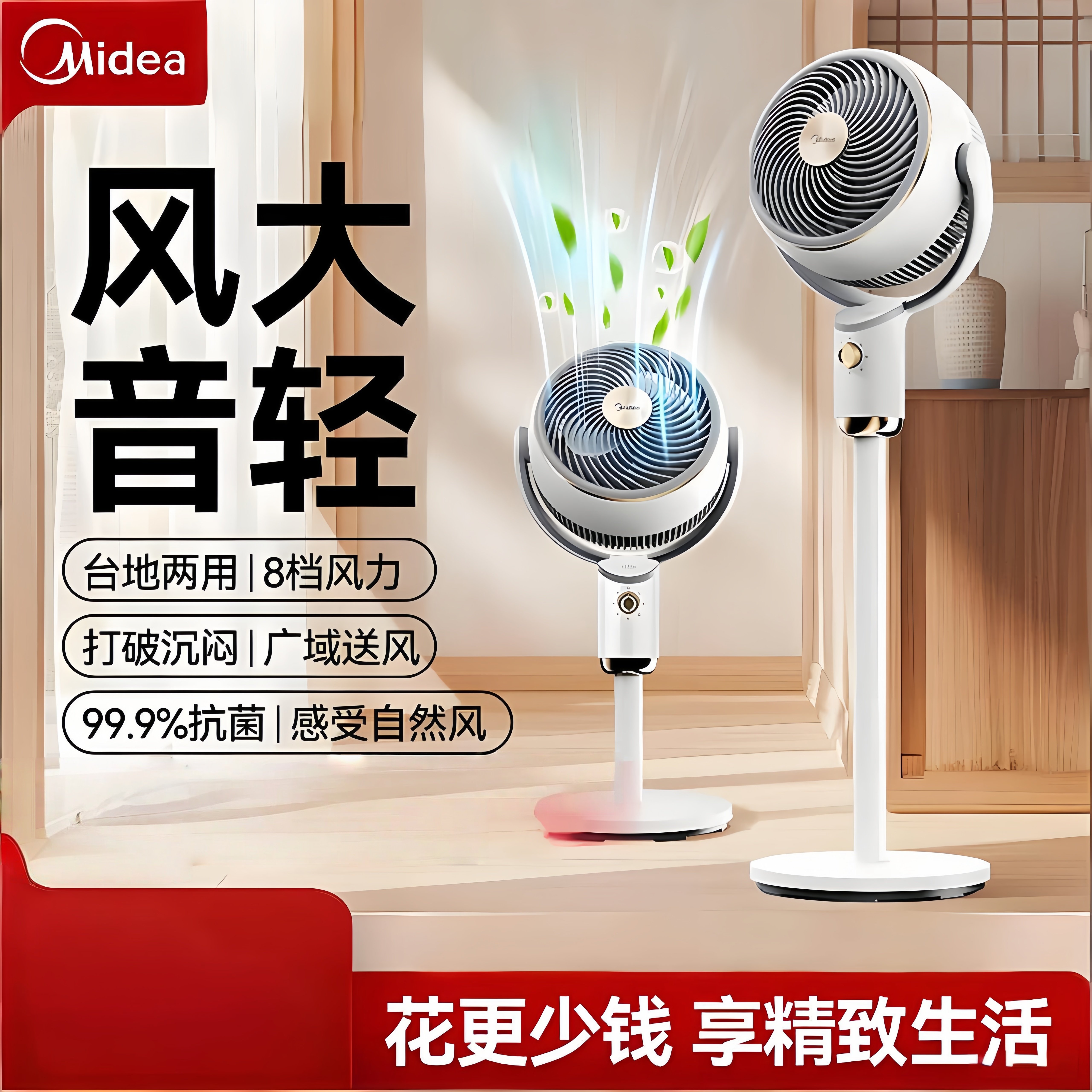 美的空气循环扇轻音智能摇头扇