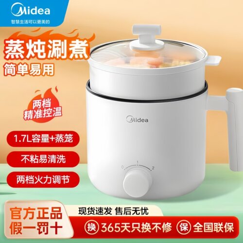 美的电煮锅1.7L迷你多功能电火锅