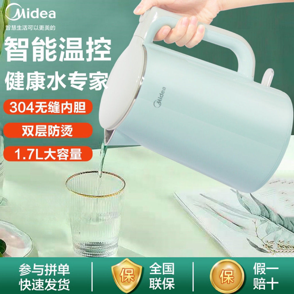 美的电热水壶家用防烫开水壶1.7L大容量可自动断电学生宿舍烧水壶