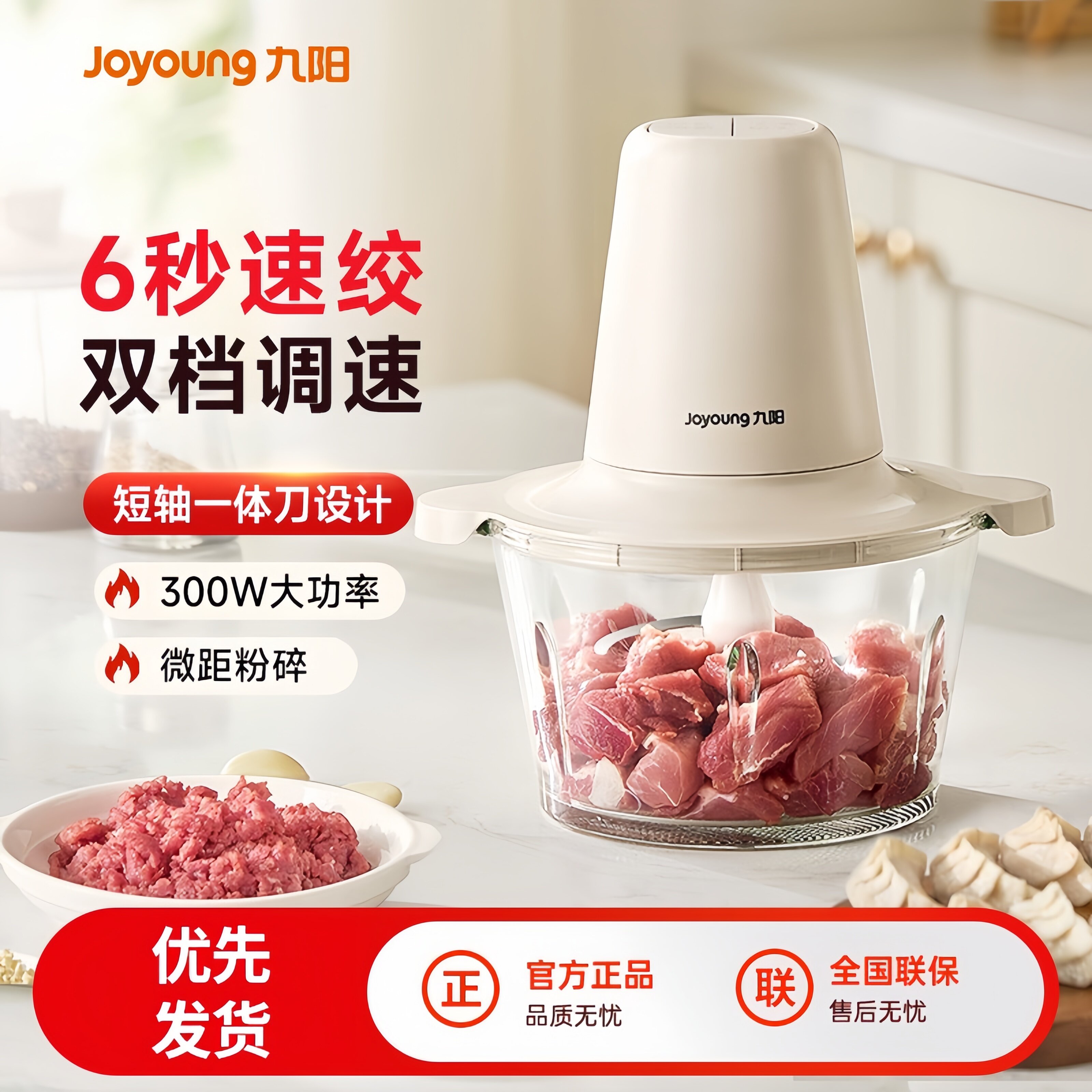 九阳绞肉机300W大功率2升碎肉机