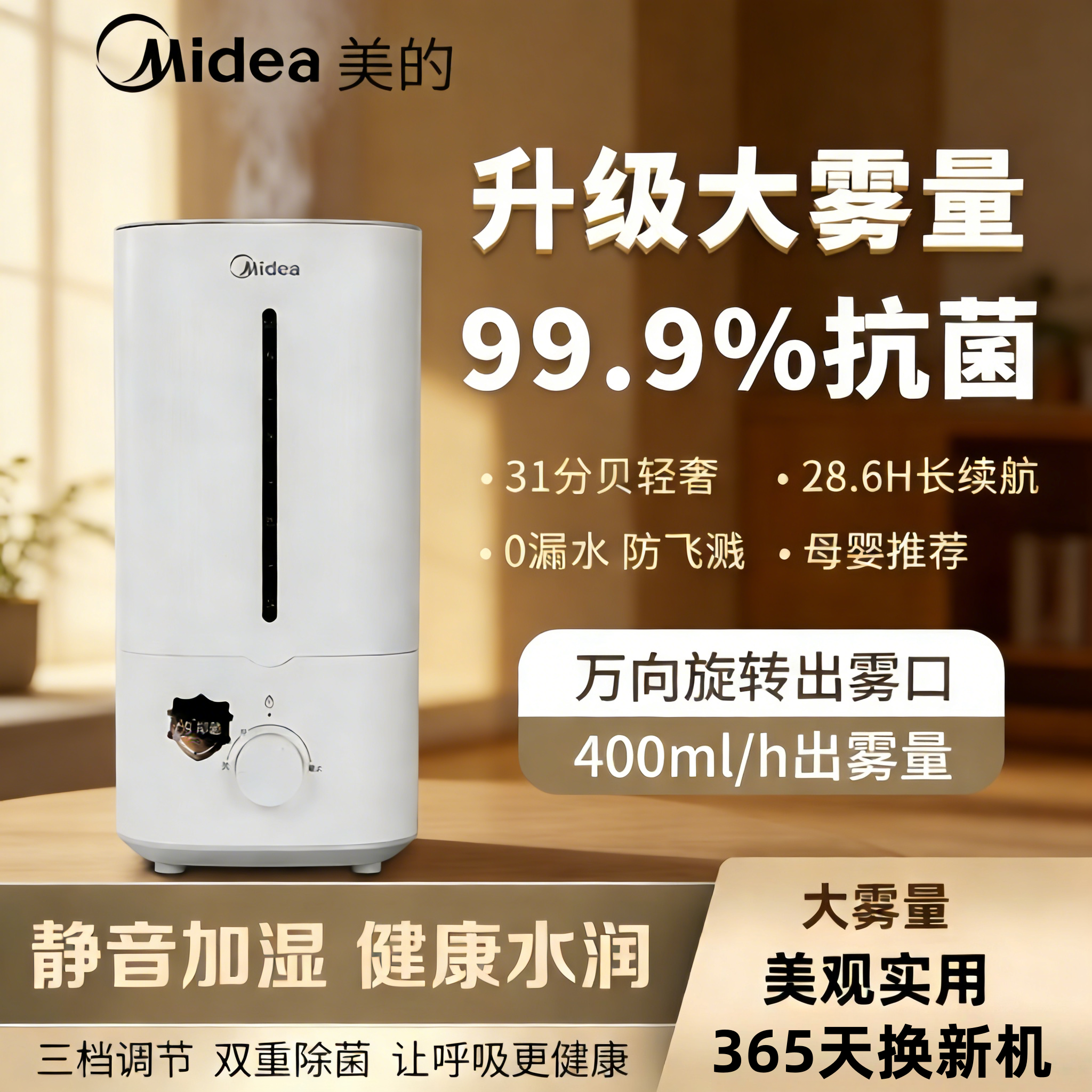 美的加湿器家用轻音卧室婴儿小型净化恒湿车载大雾量办公室桌面