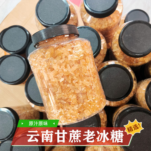 老冰糖黄冰糖云南纯甘蔗土冰糖多晶体冰糖小粒冰糖块原产地直发