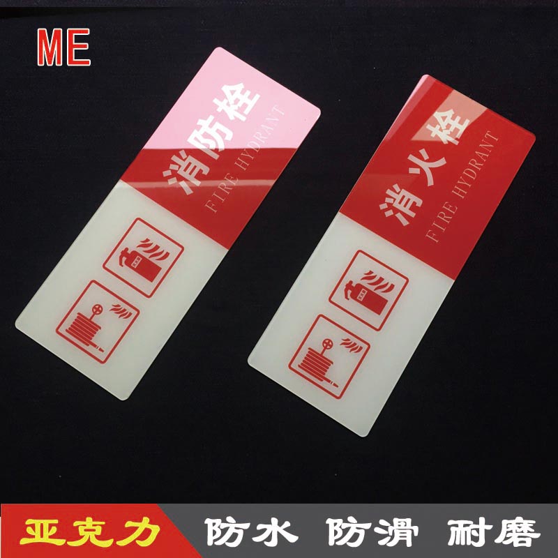 亚克力非消防警示安全灭火器消火栓指示牌温馨提示牌标识牌标志牌