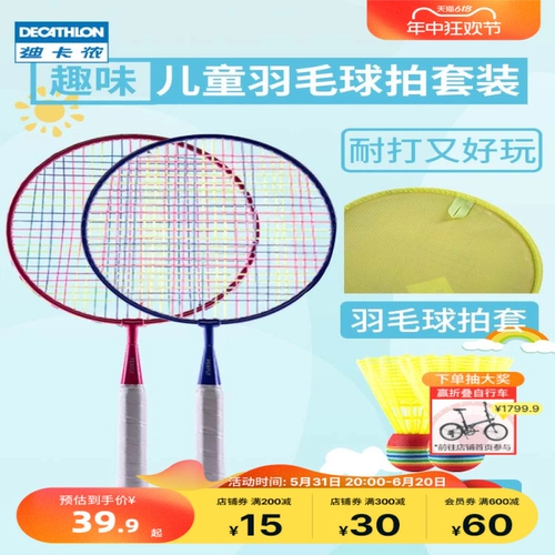 Decathlon, детская ракетка для бадминтона, детский теннисный комплект для школьников для тренировок