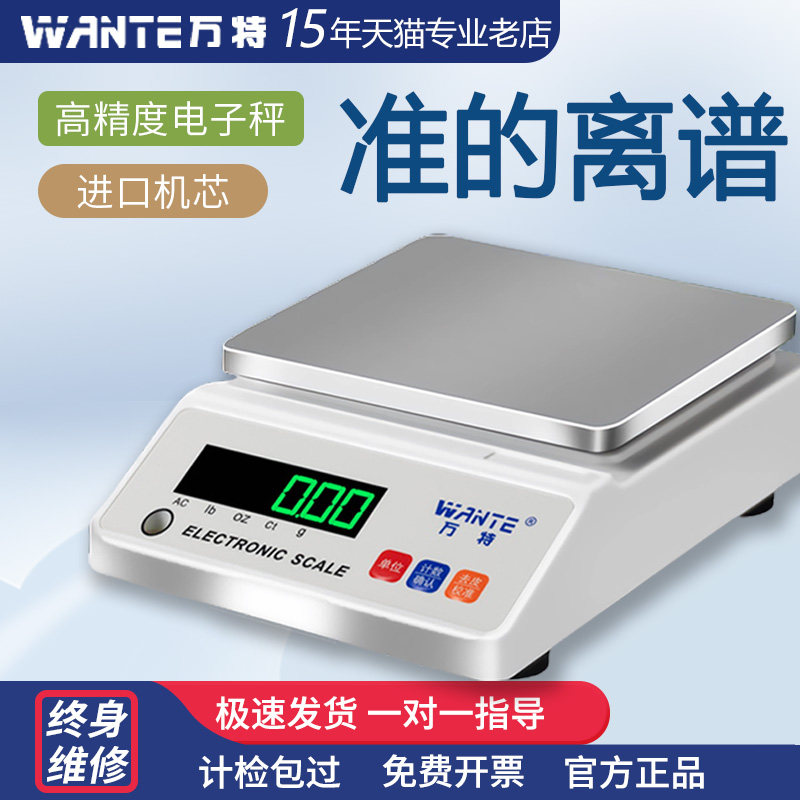 万特电子秤0.01精准电图片