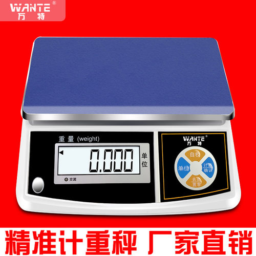 万特高精度电子秤0.1g精密称称重