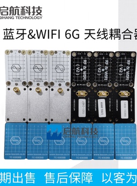 出售泰士康 TC-93026B TS-93027A SC-5030 3G/6G蓝牙WIFI耦合天线