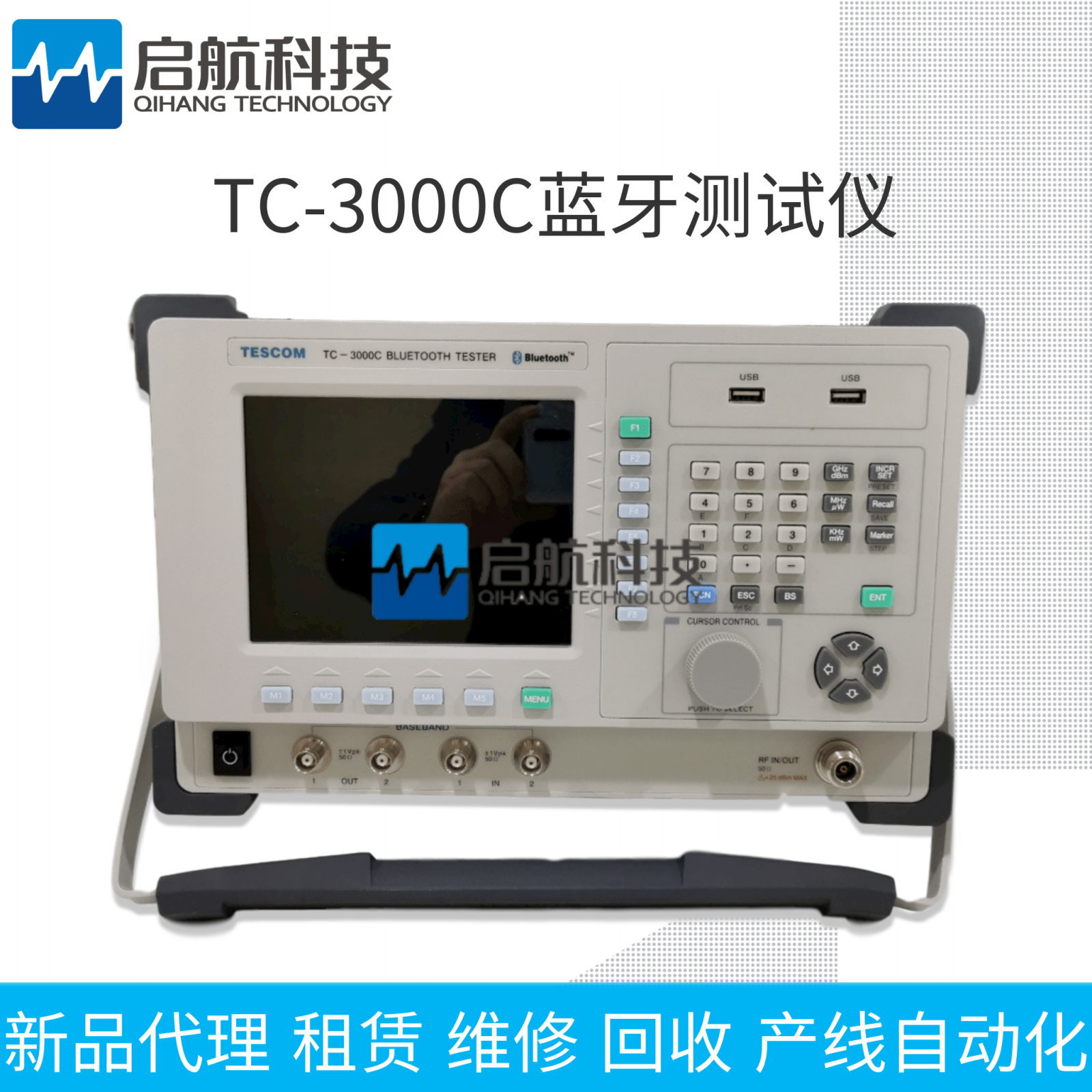 售TESCOM泰斯康TC-3000A/B TC-3000C 蓝牙测试仪 蓝牙4.0技术指导