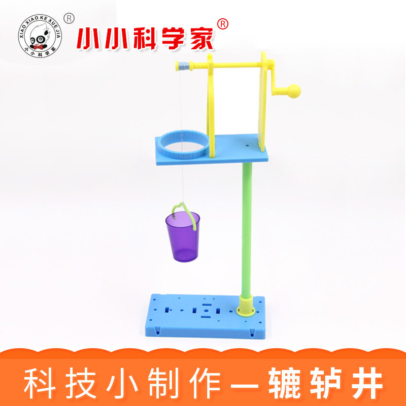 儿童益智玩具男孩 小学科技小制作材料物理科学实验diy组装辘轳井在类目 玩具/童车/益智/积木/模型, 学习/实验/绘画文具, 科学实验中 - 来自Buy2taobao.com提供专业的淘宝代购服务
