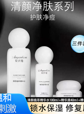 安妍蔻清颜植萃精华水乳霜嫩肤水乳净肌霜补水保湿润肌肤细腻柔润