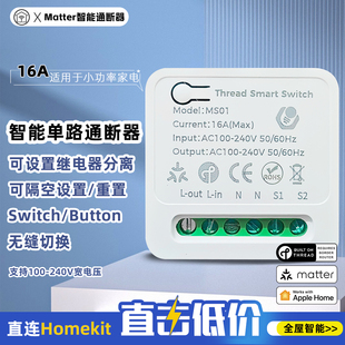 Matter智能开关通断器HomeKit直连苹果家庭Siri声控家用控制模块