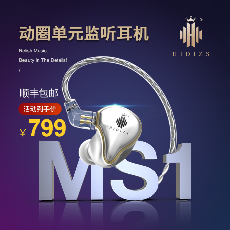 Hidizs/海帝思MS1耳机入耳式挂耳动圈可换线专业HiFi音乐发烧耳塞|ruв категории видео электрических приборов, наушники/наушники - от Buy2taobao.com для оказания профессиональной услуги покупки агента Taobao