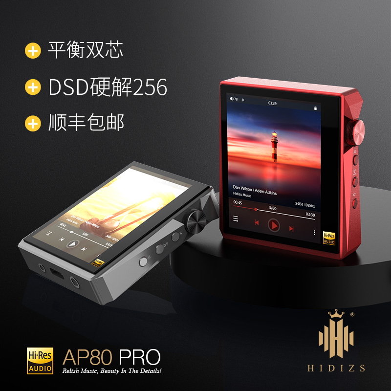 Hidizs海帝思音乐播放器AP80pro无损HIFI便携式运动发烧级车载MP3