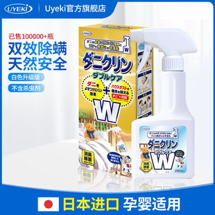 日本进口UYEKI双效除螨喷雾剂 床上去螨虫杀菌除螨虫神器家用孕婴