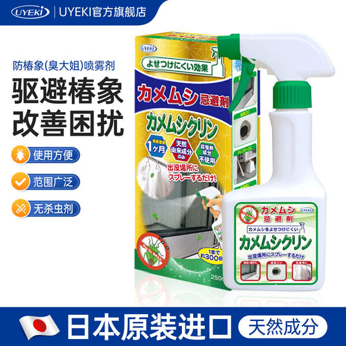 日本进口除臭大姐椿象喷雾