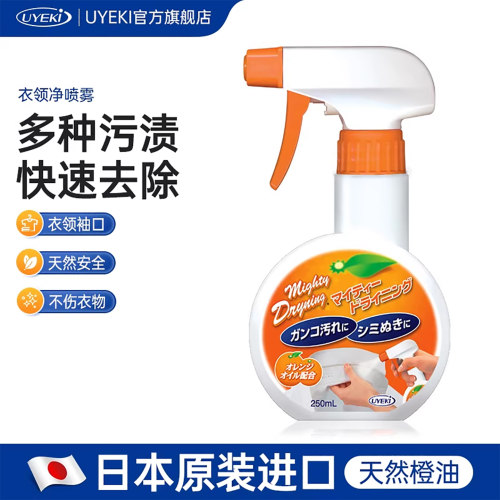 uyeki日本进口衣领净白色洗衣剂
