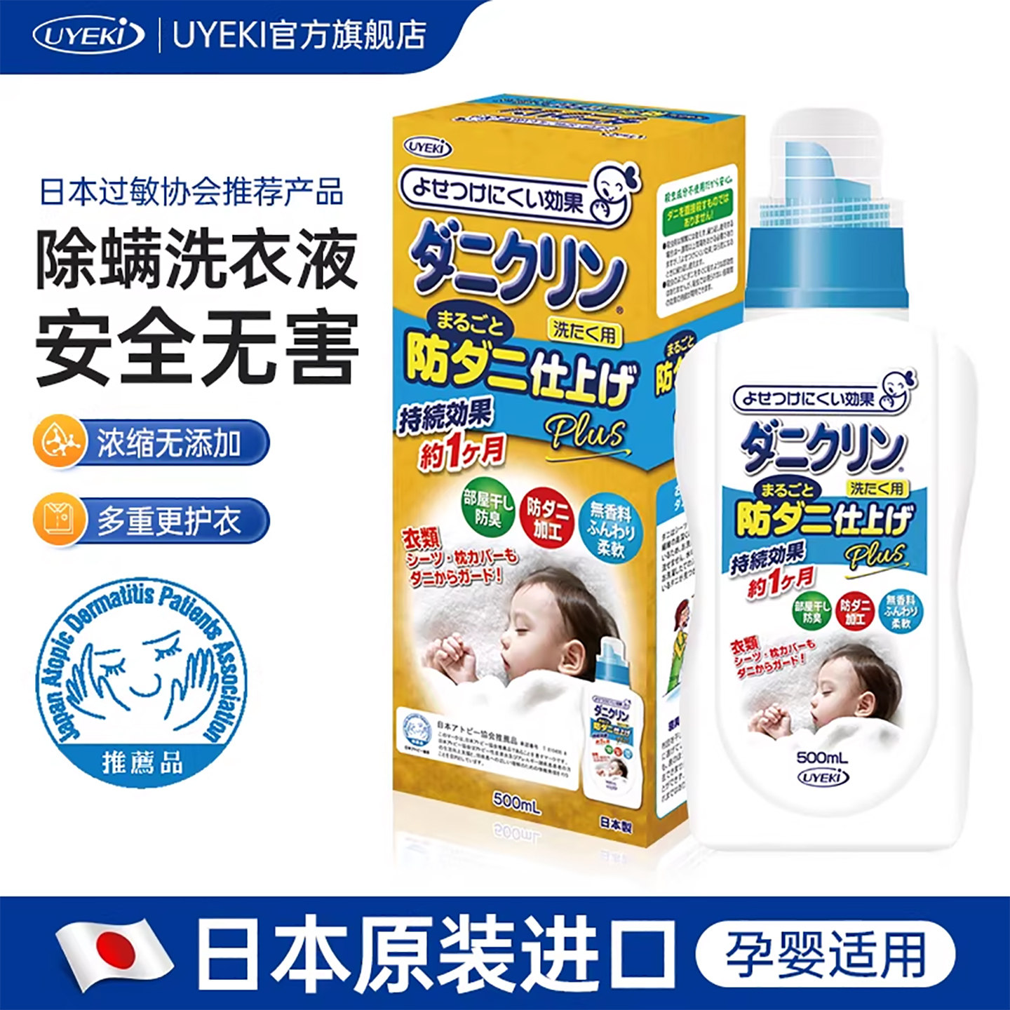 日本进口UYEKI专业除螨洗衣液除菌防螨虫洗剂去螨孕婴可用500ml,洗护清洁剂/卫生巾/纸/香薰,衣物除菌剂,淘宝优惠券,粉丝福利购,淘宝优惠卷