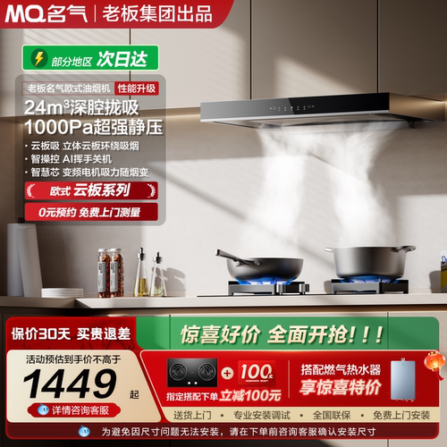 老板集团名气23m&sup3;双腔顶吸  双灶就要配双腔