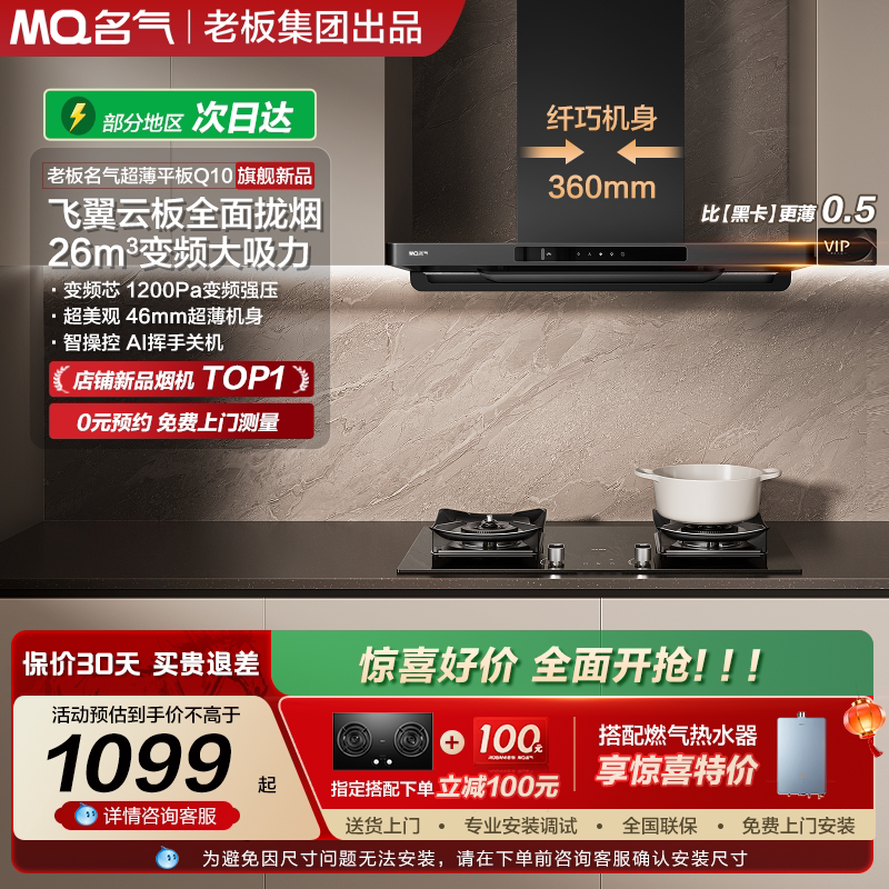 名气全网热销烟机纤薄双子星Q10图片