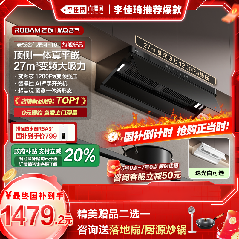 【李佳琦推荐】老板名气星河F10顶侧一体油烟机家用厨房黑白双色