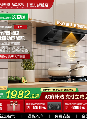 【董宇辉同款】名气星河F11抽油烟机家用顶侧厨房大吸力老板出品