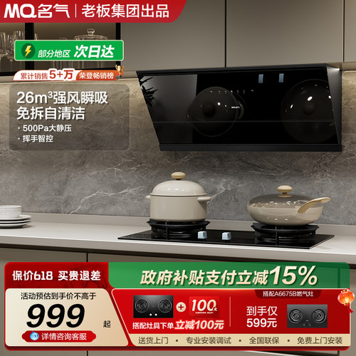 名气油烟机小尺寸以旧换新