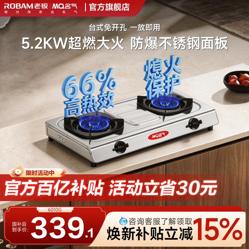 名气台式不锈钢燃气灶家用煤气灶天然气液化气双灶老板出品6010G