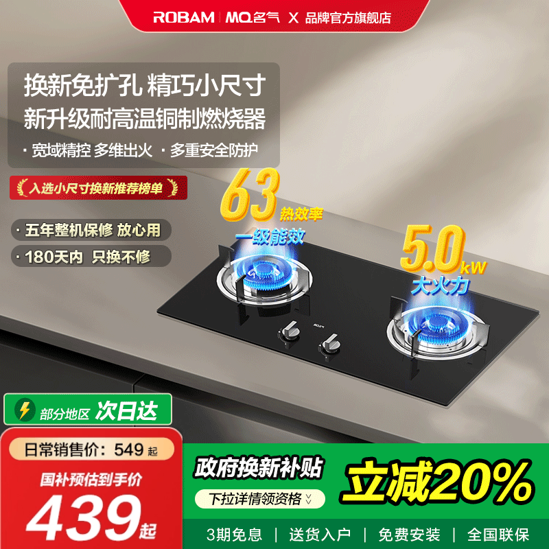 【以旧换新】老板名气家用燃气灶台嵌两用猛火灶天然气双灶A6102