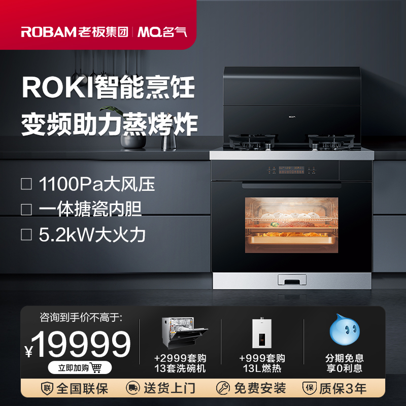 老板名气939FT蒸烤炸集成灶一体灶家用ROKI智能搪瓷内胆78L大容量