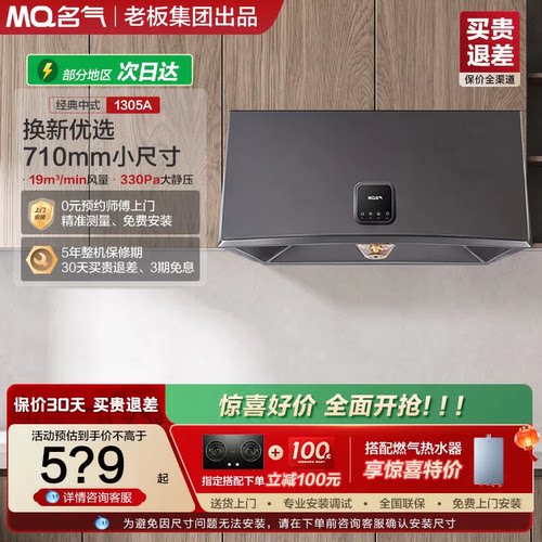 名气老板1305A中式油烟机