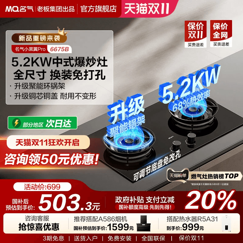 老板名气5.2kW猛火灶6675B