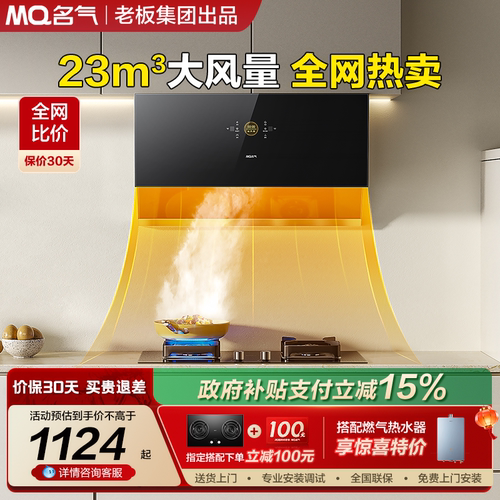 名气侧吸烟灶套装咨询享补贴