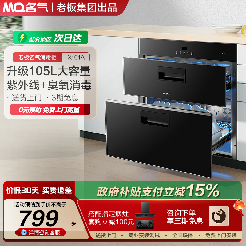 名气消毒柜家用小型杀菌碗柜碗筷臭氧双门消毒柜X101A老板出品