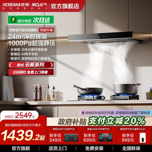 老板集团名气23m&sup3;双腔顶吸  双灶就要配双腔