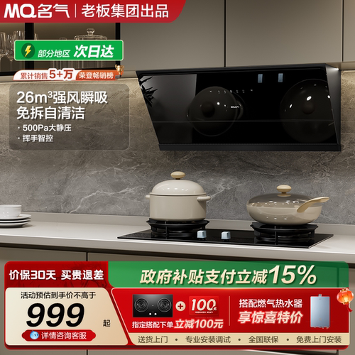 名气油烟机小尺寸以旧换新