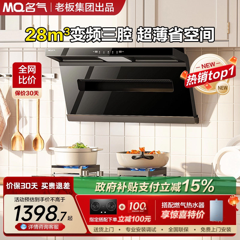 名气小黑翼Pro抽油烟机燃气灶套装顶侧双吸厨房家用A586老板出