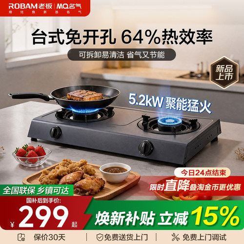 老板名气不锈钢台式双灶6010G