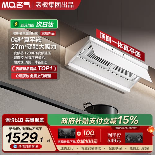 【以旧换新】名气白色顶侧油烟机