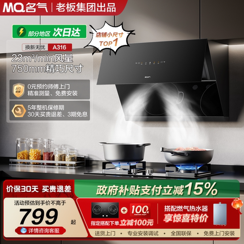 名气油烟机以旧换新咨询更优惠