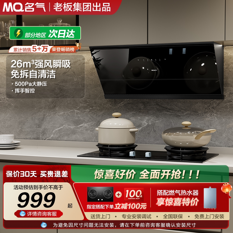 名气油烟机小尺寸以旧换新图片