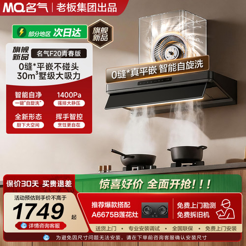 名气星河20青春版顶侧一体油烟机