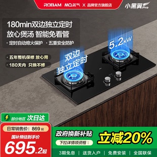 以旧换新 老板名气燃气灶小黑翼Pro家用定时煤气灶天然气6520B