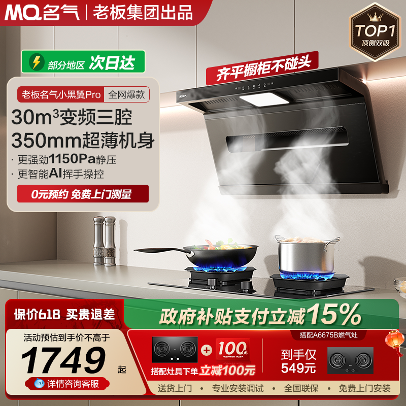 名气小黑翼Pro抽油烟机顶侧双吸厨房家用大吸力A586H补贴老板