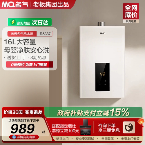 名气燃气热水器恒温天然气16L大容量热水器R5A37【老板出品】