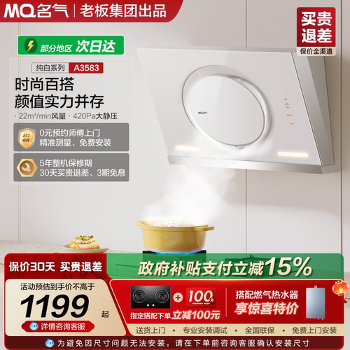 名气油烟机咨询优惠网红款大白